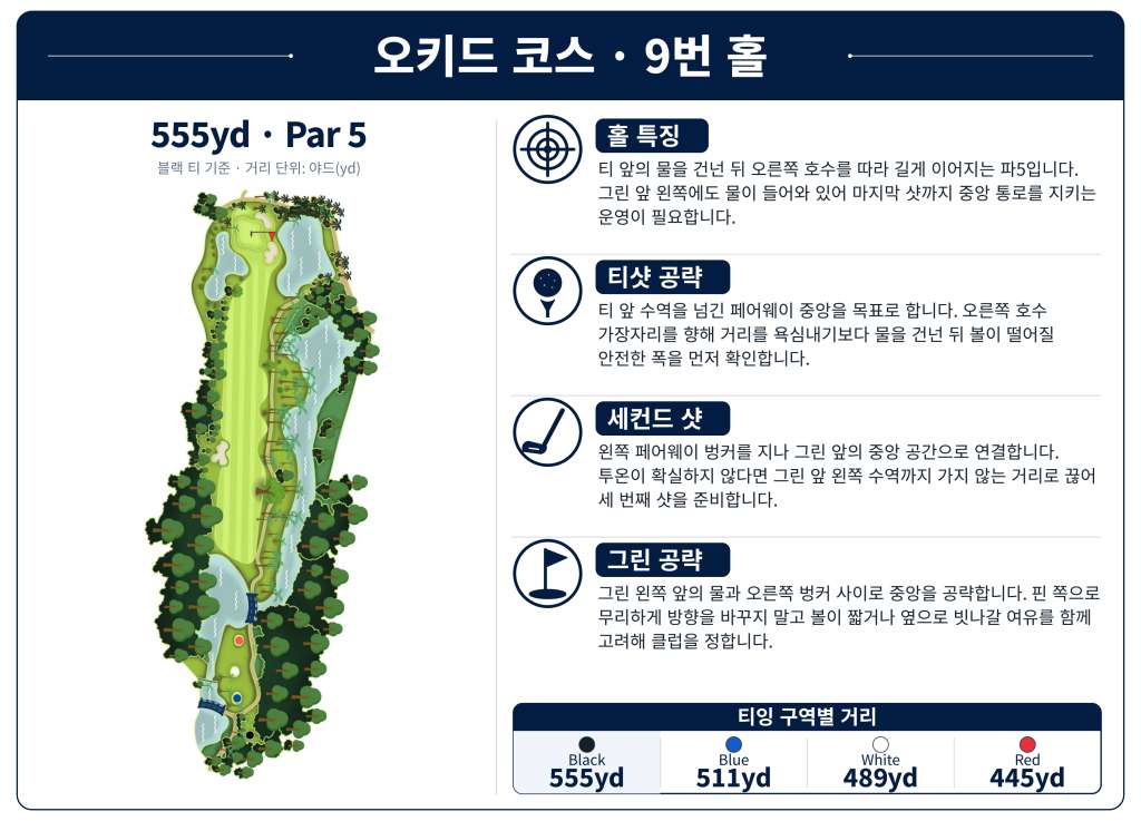 LotusLakes Golf Club — Orchid Course, Hole 9