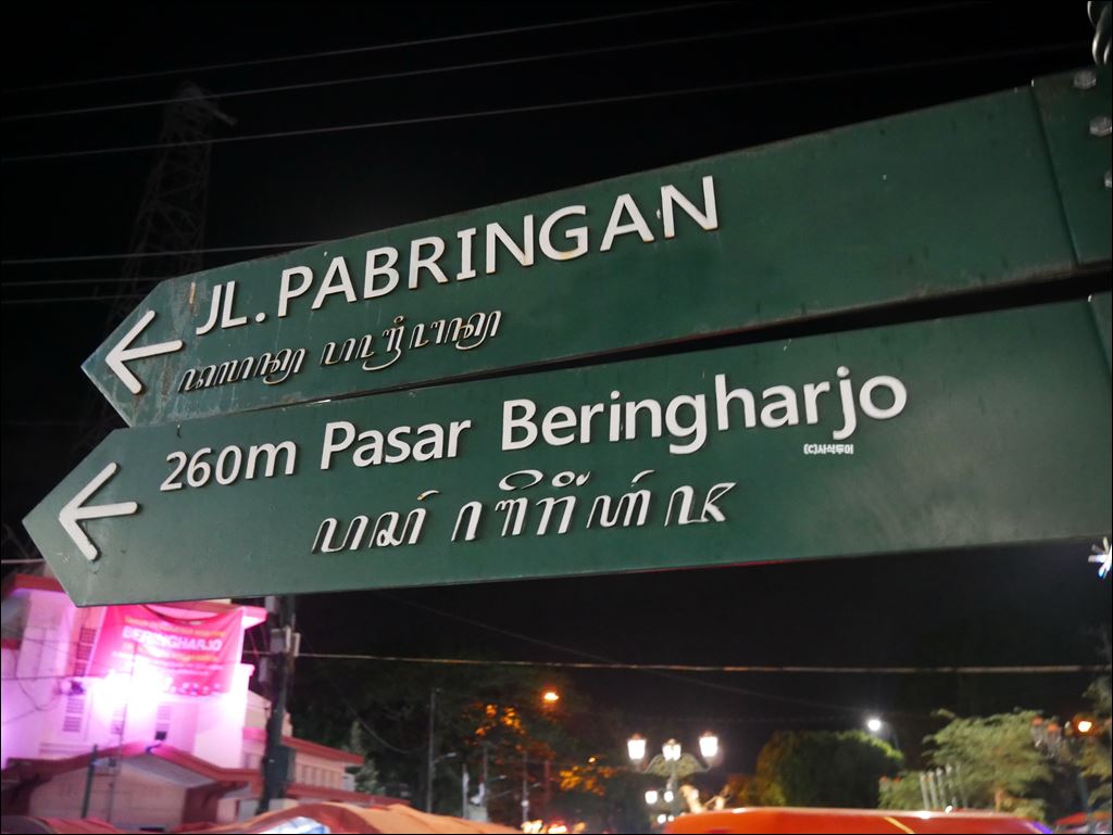 Malioboro Street — original visitor photograph 19