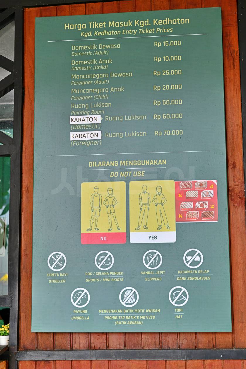 Kraton Yogyakarta — Sultan’s Palace — original visitor photograph 15